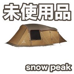 【未使用】snowpeak テント エルフィールド TP-88...