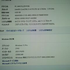 管番D-30263]お買い得 高速動作 NEC PC-MK37LLZD1FSN Win11Pro Corei3 