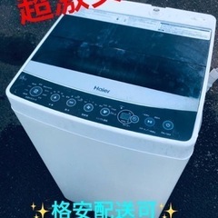 ET409番⭐️ ハイアール電気洗濯機⭐️ 2017年式