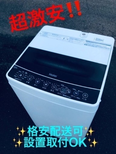 ET413番⭐️ ハイアール電気洗濯機⭐️ 2019年式