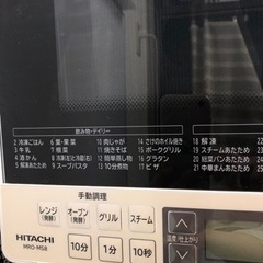 《28日まで》日立 過熱水蒸気オーブンレンジ ヘルシーシェフ