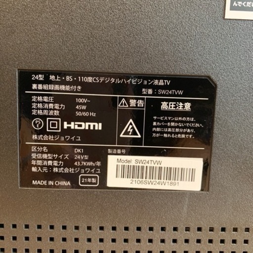 液晶TV SW24TVW [24インチ] 2021.8購入 | qsfirst.sg