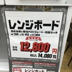 KK-98【ご来店頂ける方限定】レンジボード 白