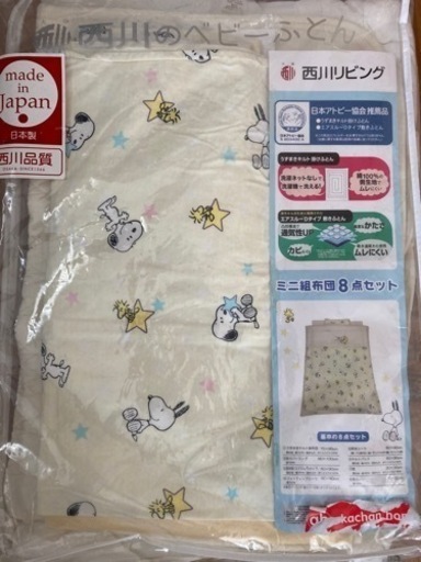 【最終値下げ】ベビー布団★西川 ミニ組布団 8点セット★日本アトピー協会推薦品