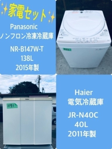 特割引価格★生活家電2点セット【洗濯機・冷蔵庫】その他在庫多数❗️