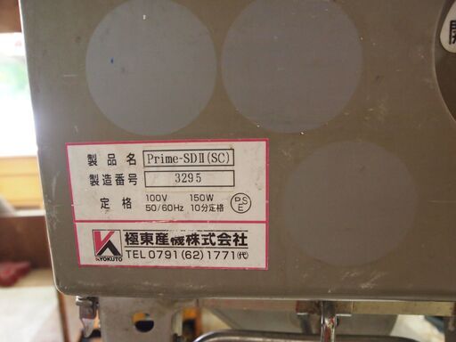 その他 【引取限定】 極東 自動糊付け機 欠品あり 通電のみ現状販売 中古品