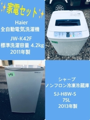 割引価格★生活家電2点セット【洗濯機・冷蔵庫】その他在庫多数❗️