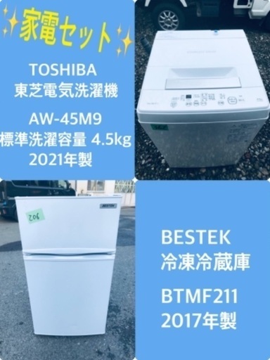 2021年製❗️割引価格★生活家電2点セット【洗濯機・冷蔵庫】その他在庫多数❗️