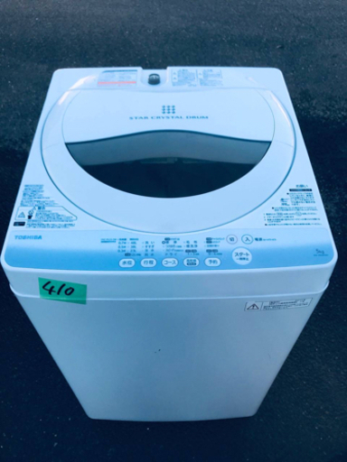 410番 TOSHIBA ✨東芝電気洗濯機✨AW-50GM‼️
