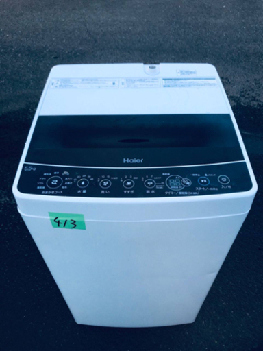 ✨2019年製✨413番 Haier✨全自動電気洗濯機✨JW-C55D‼️