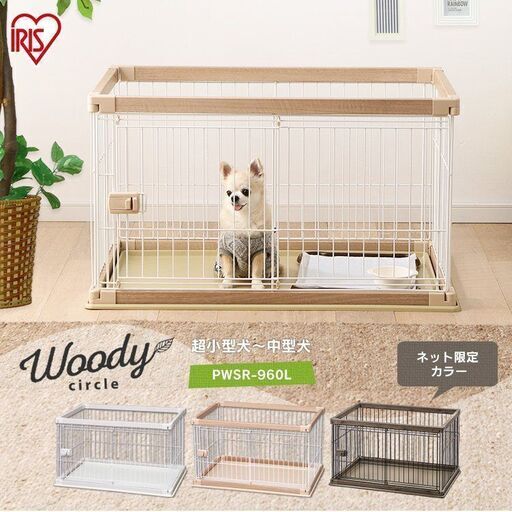 犬　オシャレ　ゲージ　WOODY
