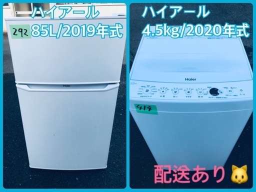 ⭐️2020年式⭐️ ★今週のベスト家電★洗濯機/冷蔵庫✨一人暮らし応援♬