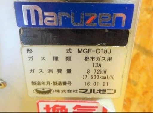 (561-0）厨房機器/マルゼン/業務用/ガスフライヤー/フライヤー/揚げ物/MGF-C18J/店舗/飲食店/都市ガス