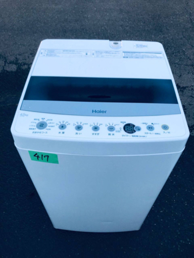 ✨2020年製✨417番 Haier✨全自動電気洗濯機✨JW-C45D‼️