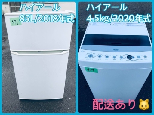 ⭐️2020年式⭐️ 洗濯機/冷蔵庫★★本日限定♪♪新生活応援セール⭐️