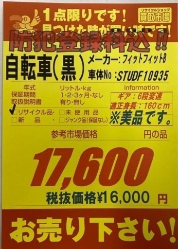 N085☆クロスバイク☆フィットフィットB☆防犯登録料込