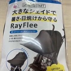 【5/10確約済み】【✨未使用品✨そろそろ紫外線が気になるからこ...