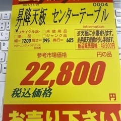 ニトリ製☆昇降式センターテーブル☆定価：49,900円☆近隣配送・設置可能