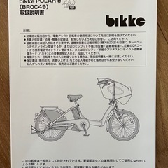bikke ポーラーe 3人乗り電動自転車