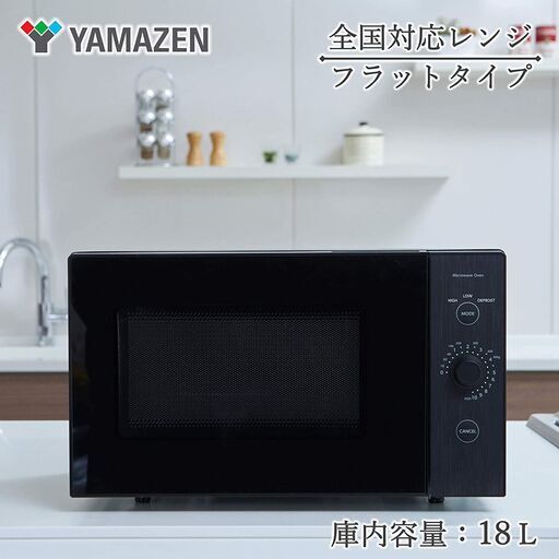 山善　電子レンジ　YRL-F180　2020年　ブラック　A106