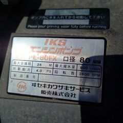 IKS　エンジンポンプ