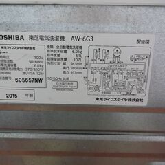 ID 962522 洗濯機東芝6.0Kg 2015年製 AW-6G3
