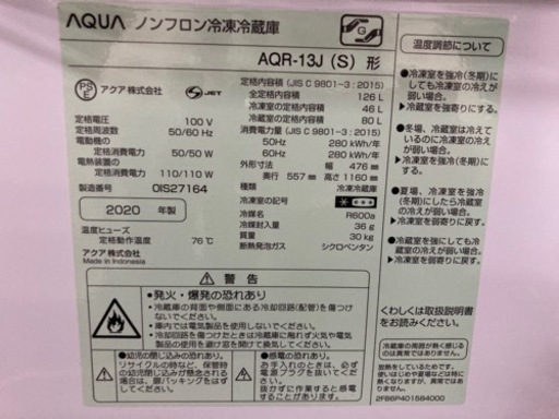 【1/14確約済み】【美品✨2020年製】AQUA 冷蔵庫 AQR-13J(S)