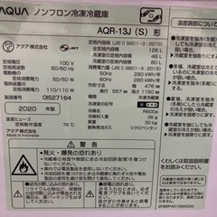 【1/14確約済み】【美品✨2020年製🎊】AQUA 冷蔵庫 AQR-13J(S)