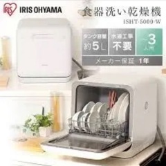 【ネット決済】【ほぼ新品】アイリスオーヤマ 食洗機