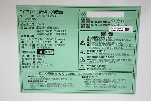 レトロ調2ドア冷凍冷蔵庫 レトロホワイト 85L バーハンドル SP-RT85L2-WH 2021年製 simplus/シンプラス  中古家電 店頭引取歓迎 R4624)