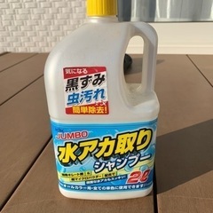 jumbo 水垢取り　カーシャンプー　全カラー対応　残量1/3程度