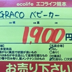 GRACO ベビーカー【C4-1126】 - 売ります・あげます