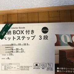【冬SALE】超美品　収納ボックス付きペットステップ3段ブラウン