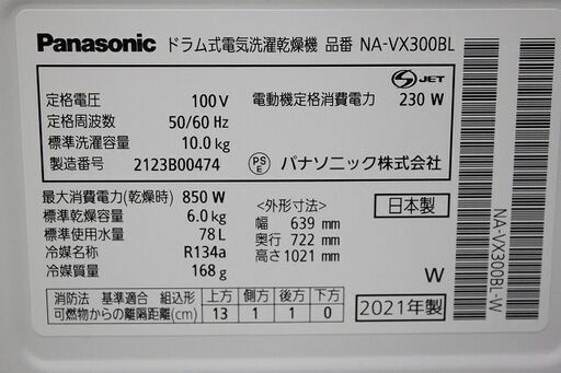 Panasonic NA-VX300BL ドラム式 洗 ななめドラム洗濯乾燥機 左開き 洗濯10kg/乾燥6kg 2021年製 Panasonic 洗濯機 中古家電 店頭引取歓迎 R4636)
