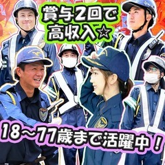 5ｈ終了でも日給保障💐交通誘導・駐車場警備／18～72歳まで活躍...