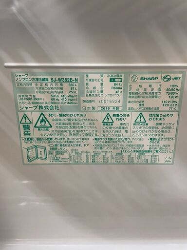 キッチン家電 Q2503 シャープ 両開き3ドア冷蔵庫 350L 2016年