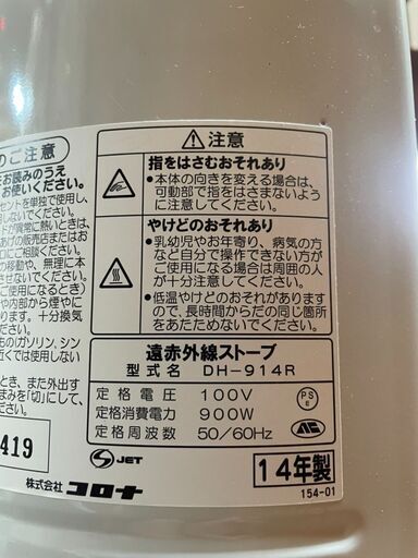 Q2605　コロナ　遠赤外線ストーブ　２０１４年