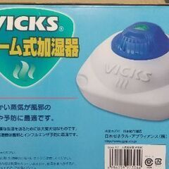 VICKSスチーム式加湿器3.7リットル
