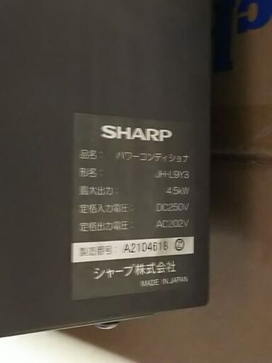 シャープ JH-L9Y3 4.5kw 3回路入力 パワーコンディショナー シャープ JH-L9Y3 4.5kw 3回路入力 パワーコンディショナー