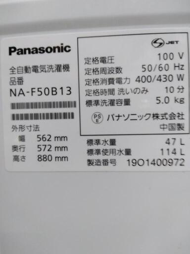 【Panasonic】5k全自動洗濯機★2019年製　クリーニング済　管理番号72611