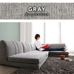 未使用訳あり フロアコーナーソファ 4点セット 1Px3 コーナーx1