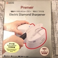 京セラ　電動ダイヤモンドシャープナー