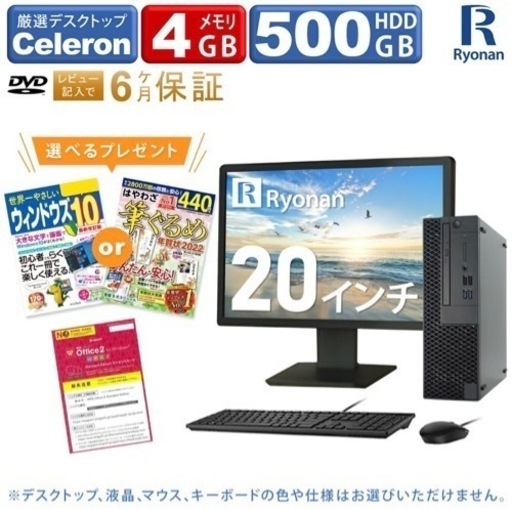 デスクトップパソコン　20インチ　フル装備　お値下げ出来ます。ご相談下さい。