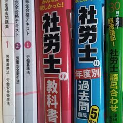 社労士の教科書・問題集