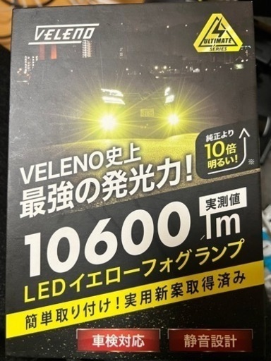 VELENO LEDフォグ黄色10600lm