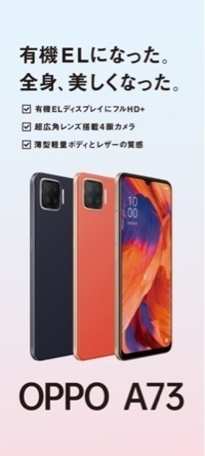 【新品未開封】SIMフリースマホOPPO A73