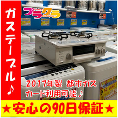 G5114　カード利用可能　ガステーブル　パロマ　IC-N36HS-R　都市ガス　2017年製　３ヶ月保証　札幌　プラクラ南9条店