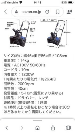 電動除雪機　中古品
