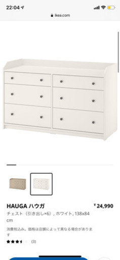 IKEA収納家具　ほぼ新品　H840×W1380×D460