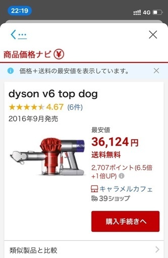 ダイソン V6 top dog